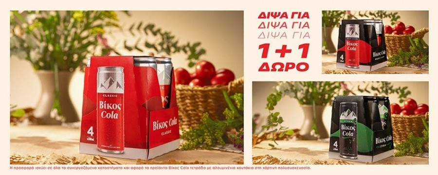 vikos_cola_easter_0.jpg