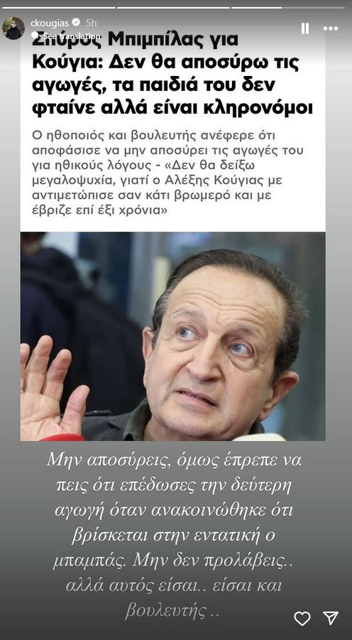 kougias-mpimpilas.jpg