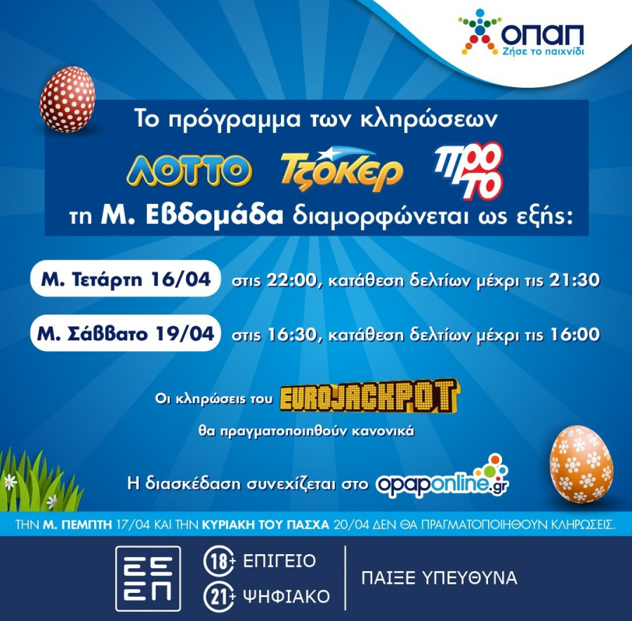 pasxalines kliroseis 24 DS Static Banner