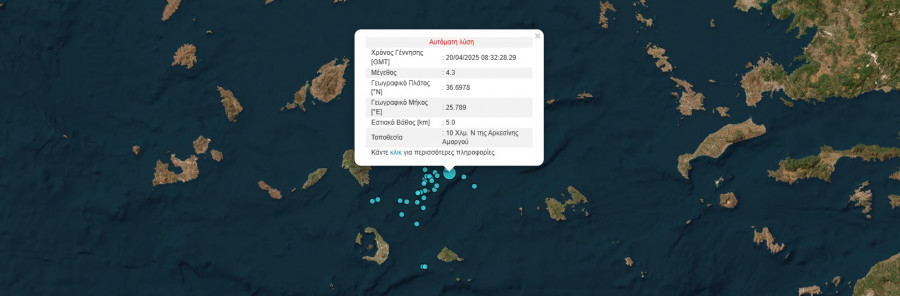 seismos-amorgos.jpg
