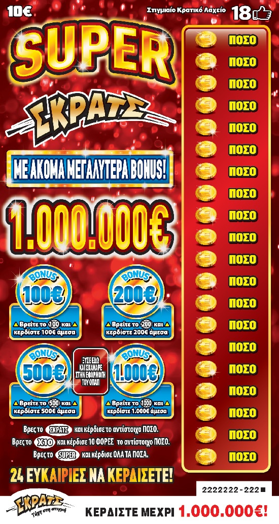 083984_Greece_0113 Super Scratch AW v2b