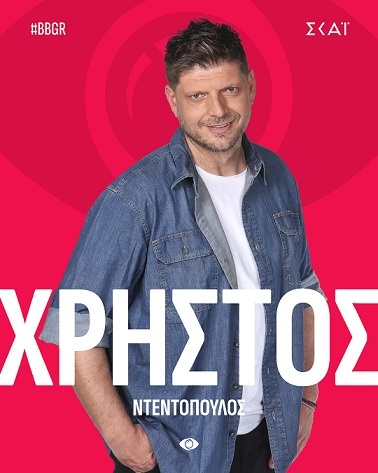 Xrhstos-Ntentopoylos.jpg