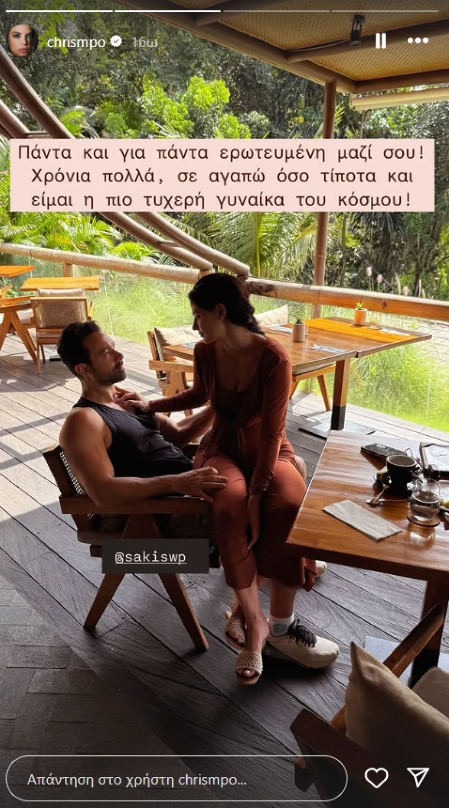 Χριστίνα Μπόμπα για Σάκη Τανιμανίδη: Είμαι η πιο τυχερή γυναίκα του κόσμου