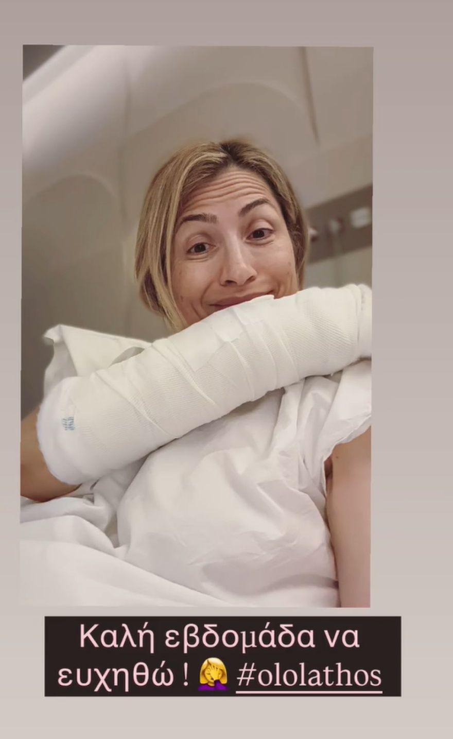 Μαρία Ηλιάκη: Η ανάρτηση που έκανε μέσα από το νοσοκομείο η παρουσιάστρια