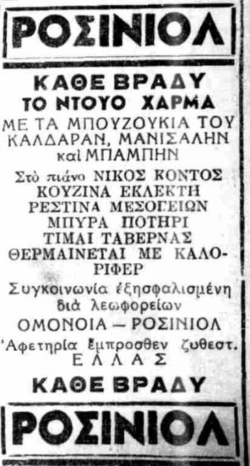 Afisa-toy-Kentroy-Rosiniol-apo-to-1948.jpg