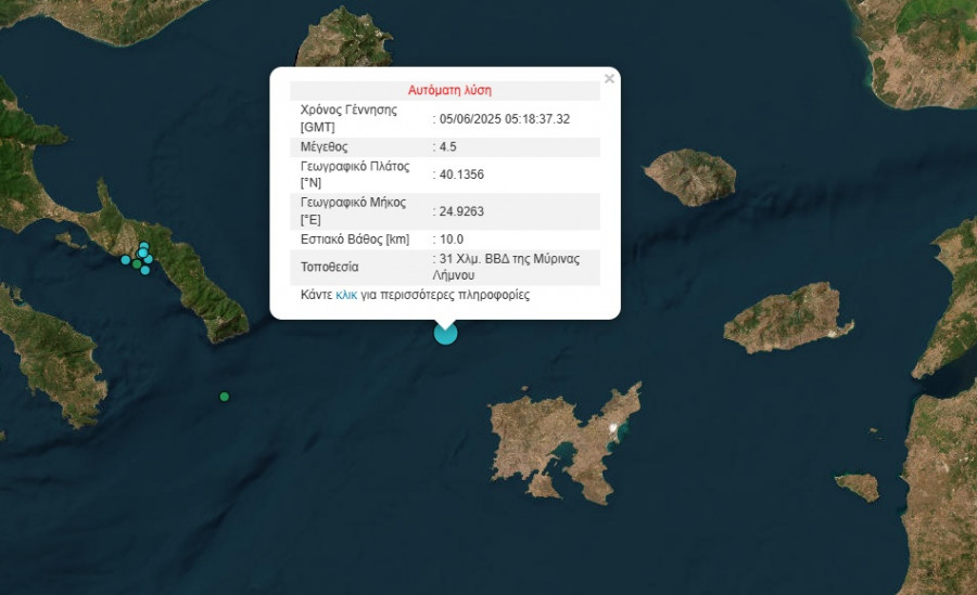 Σεισμός Λήμνος 