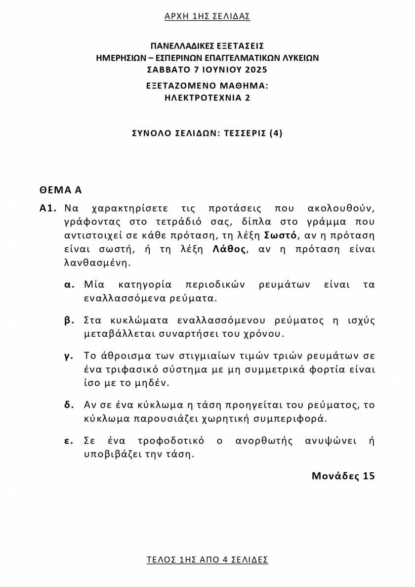them_hlektrotexnia2_epal_0001
