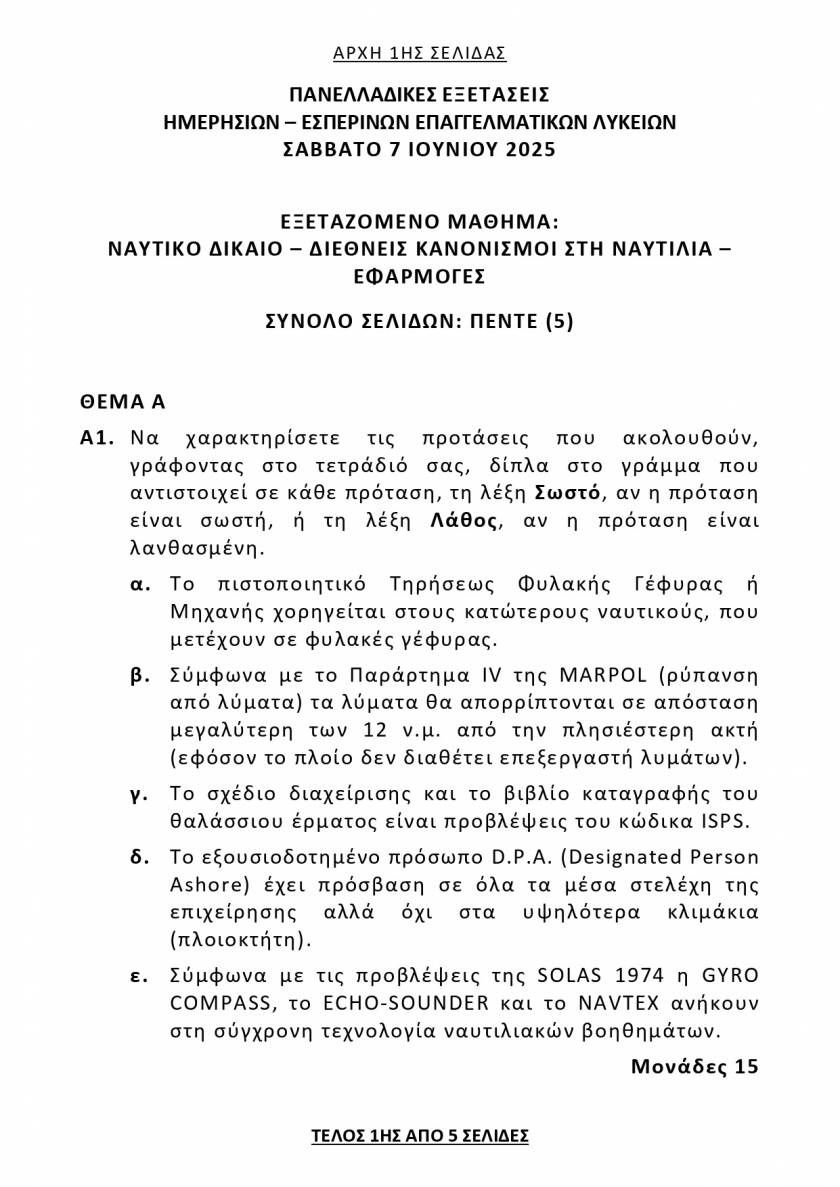 them_naytikodikaio_epal_0001