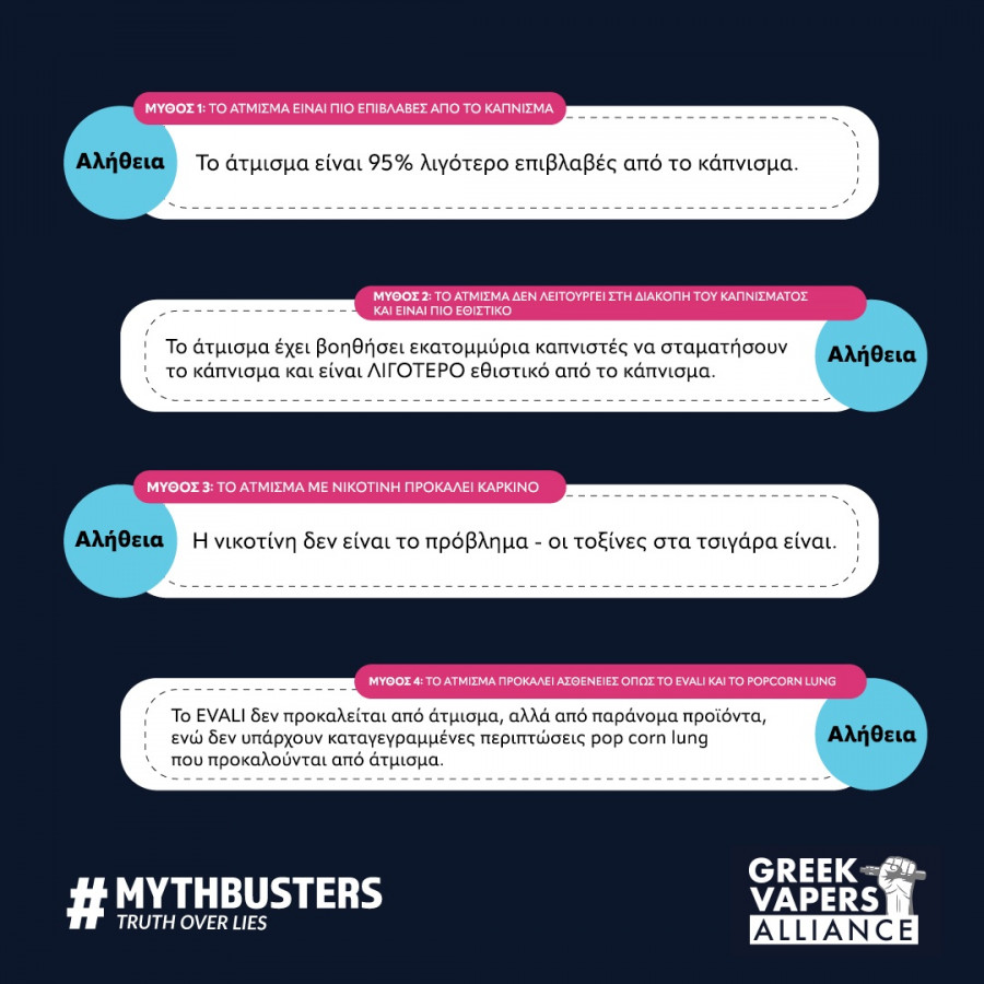 Greek-Vapers-Alliance_1.jpg