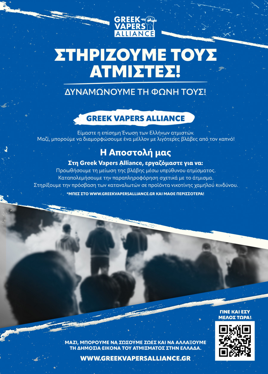Greek-Vapers-Alliance_2.jpg