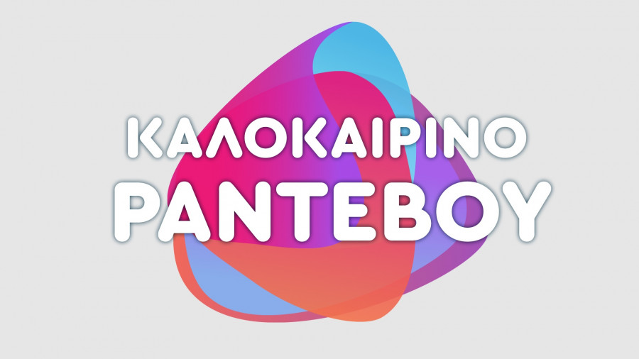 Καλοκαιρινό ραντεβού