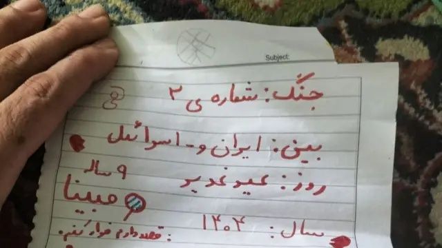 A handwritten note in Persian.