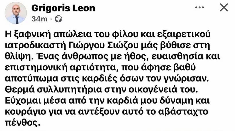 giorgos-siozos-grigoris-leon.jpg