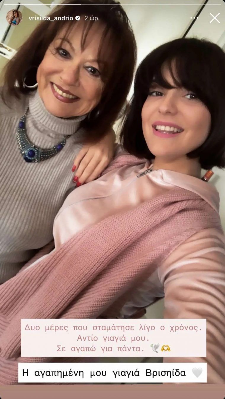 vrisiida-andriotou-giagia.jpg.jpg