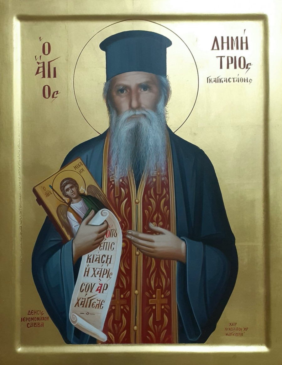 αγιος Δημήτριος Γκαγκασταθης