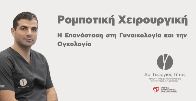 rombotiki.jpg