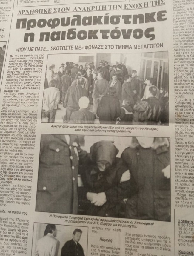 φόνισσα