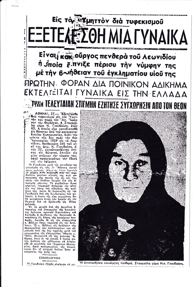σταυρούλα-γκουβούση-πρωτοσέλιδο