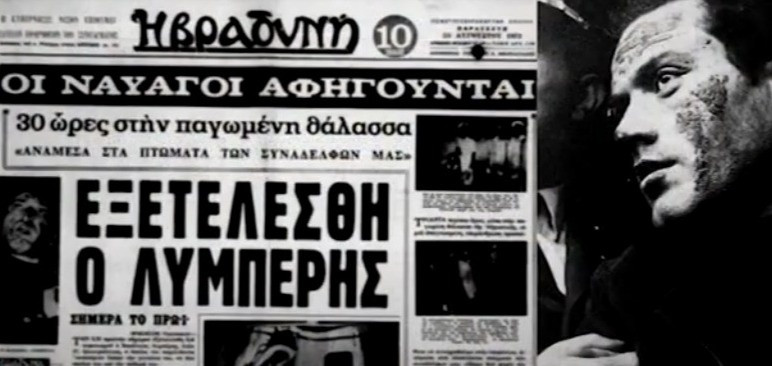 θανατική ποινή