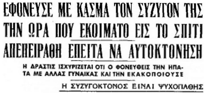 titlos-efhmeridas-gia-to-egklhma-ths-a8anasias-aggelinoy.jpg