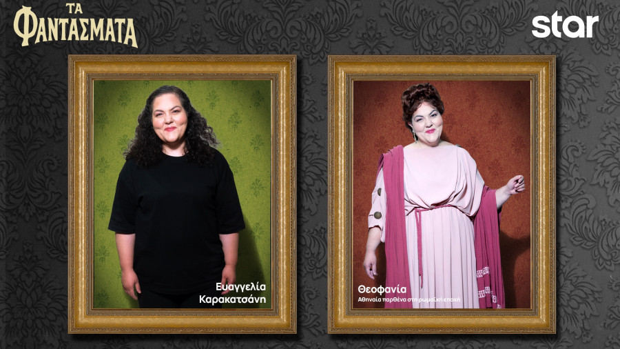 Ευαγγελία Καρακατσάνη - Φαντάσματα