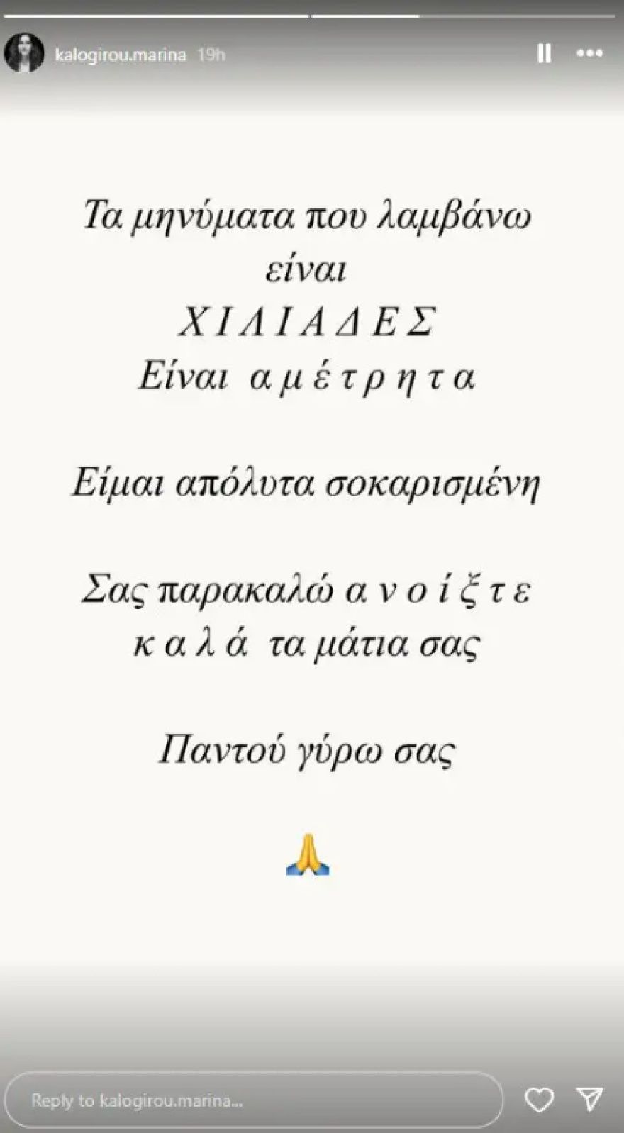 Μαρίνα Καλογήρου: Το νέο μήνυμα μετά την αποκάλυψη για τη σεξουαλική κακοποίηση - «Ανοίξτε καλά τα μάτια σας»