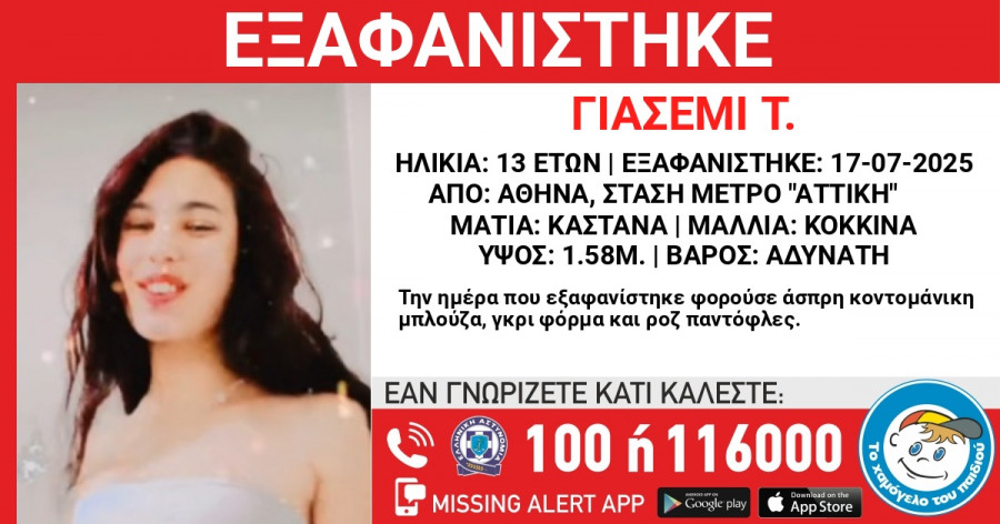 εξαφάνιση
