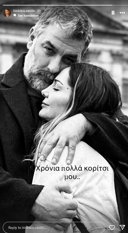 Δέσποινα Βανδή: Η τρυφερή ανάρτηση του Βασίλη Μπισμπίκη για τα γενέθλιά της bisbikis-vasilis.jpg