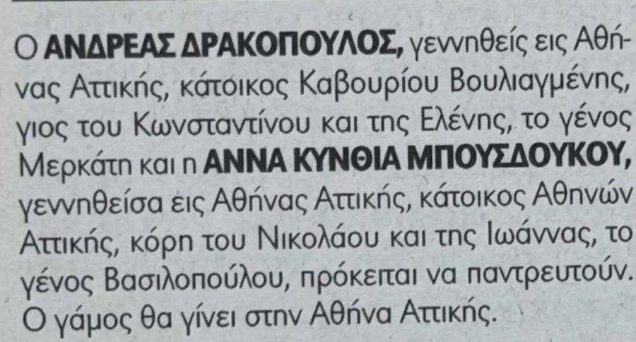 μπουσδούκου-δρακόπουλος