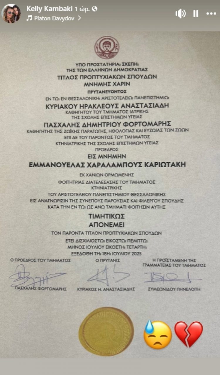 Πτυχίο Έμμα