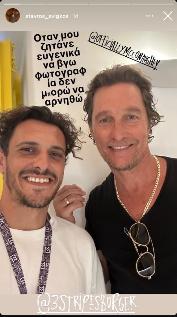 Σταύρος Σβήγκος - Matthew McConaughey
