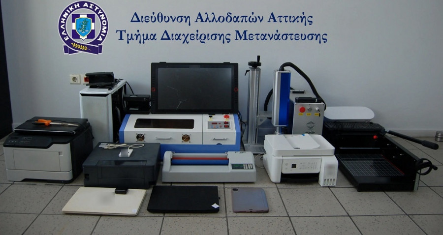 Πλαστά έγγραφα