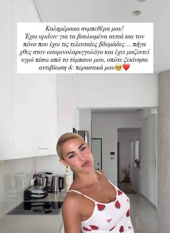 Ιωάννα Τούνη: Στο γιατρό η influencer - «Ξεκίνησα αντιβίωση και περαστικά μου» touni.jpg