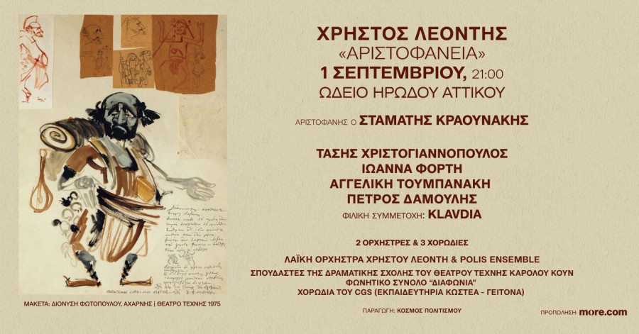 leontis-irodeio-2025event.jpg