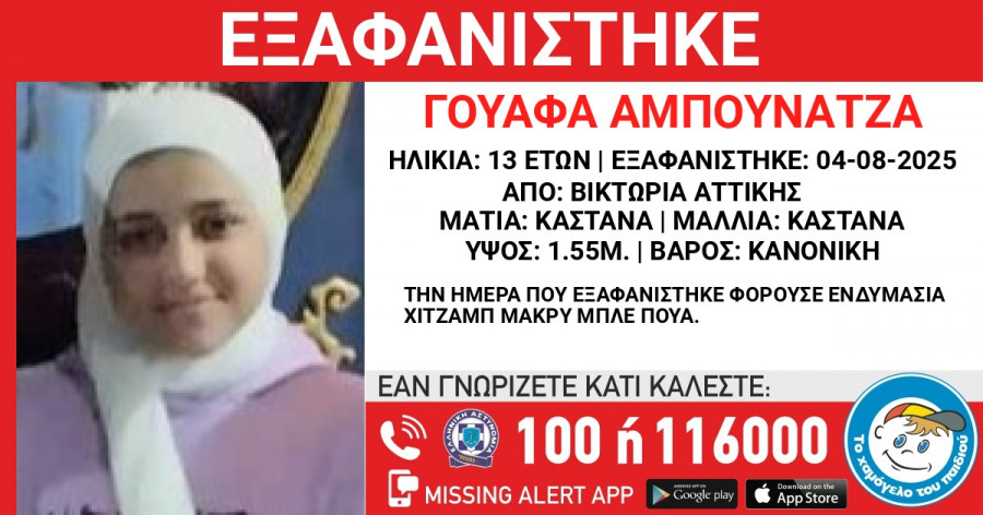 εξαφάνιση