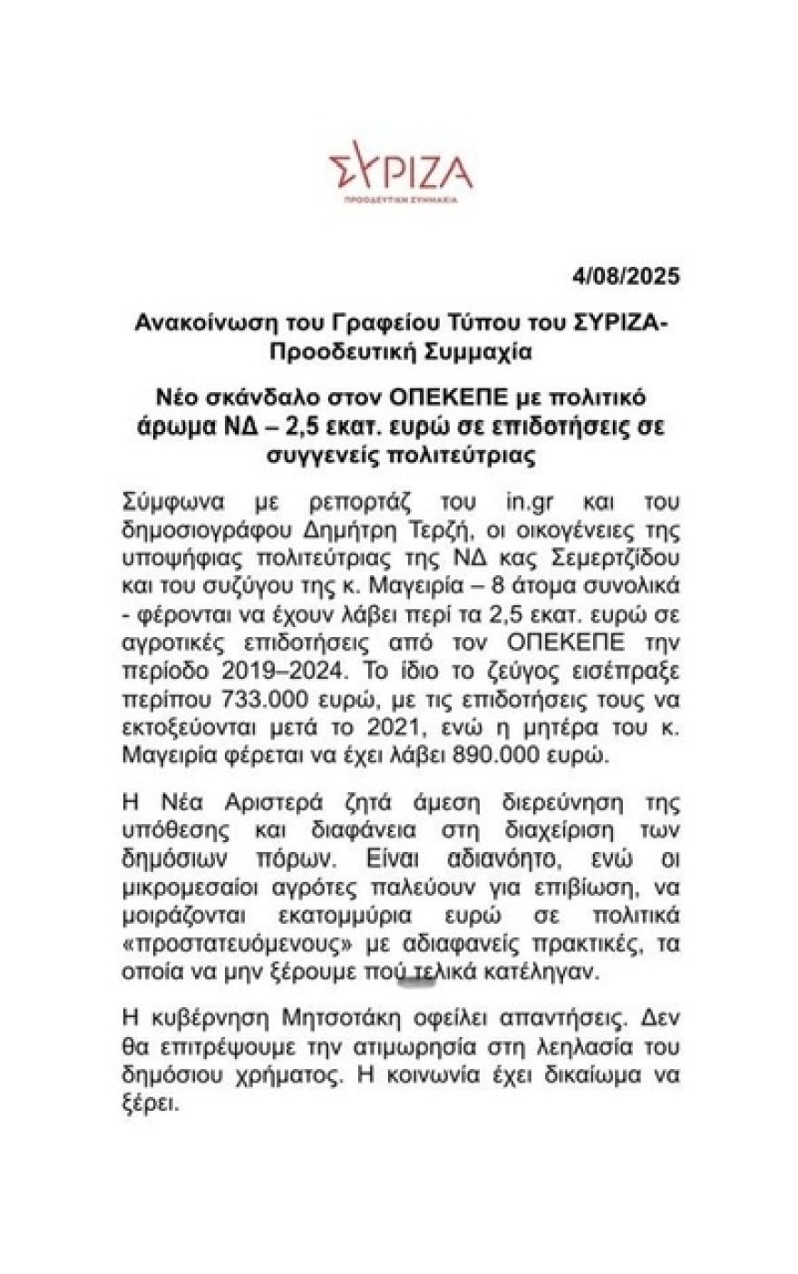 Ο ΣΥΡΙΖΑ αντέγραψε ανακοίνωση της Νέας Αριστέρας - Δεν άλλαξε ούτε το όνομα του κόμματος στο copy - paste