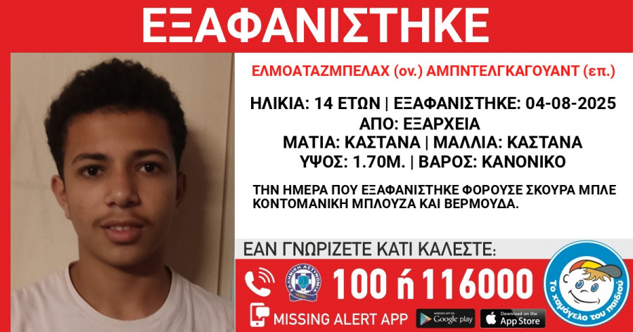 εξαφάνιση