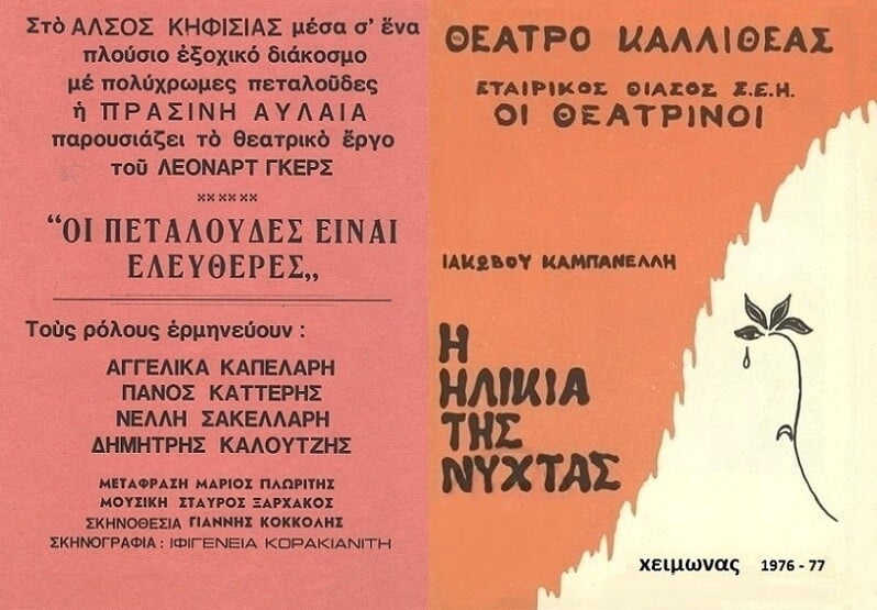 Κοκκόλης Ηλικία της Νύχτας πεταλούδες