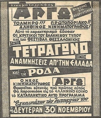 ταινία τετράγωνο κοκκόλης