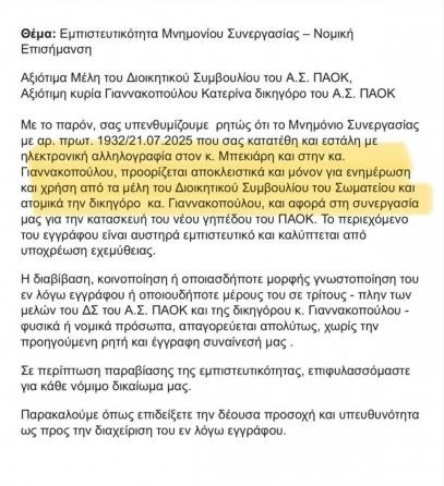 paok-email.jpg
