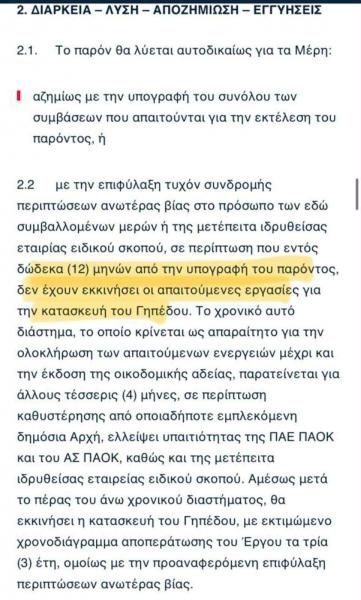 paok-nea-toumpa.jpg