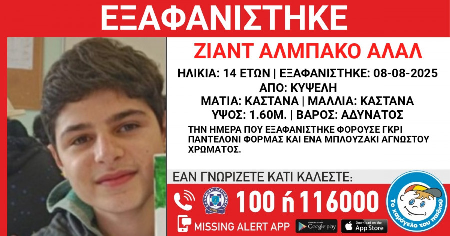 Χαμόγελο του Παιδιού