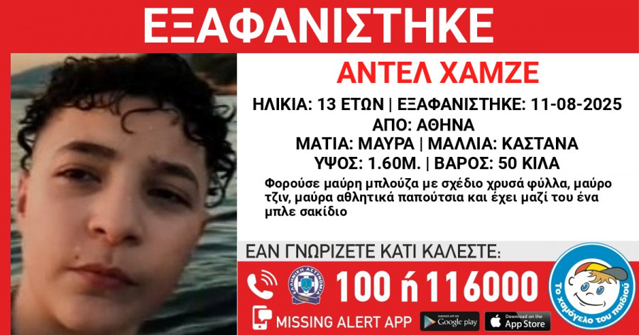 Χαμόγελο του Παιδιού