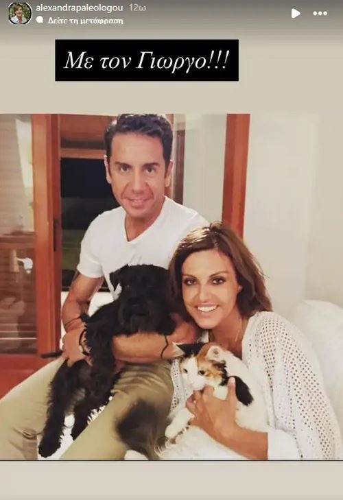 Γιώργος Μαζωνάκης-Αλεξάνδρα Παλαιολόγου.jpg