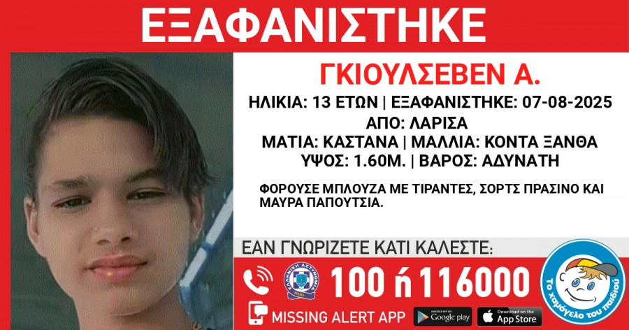 ΕΞΑΦΑΝΙΣΗ