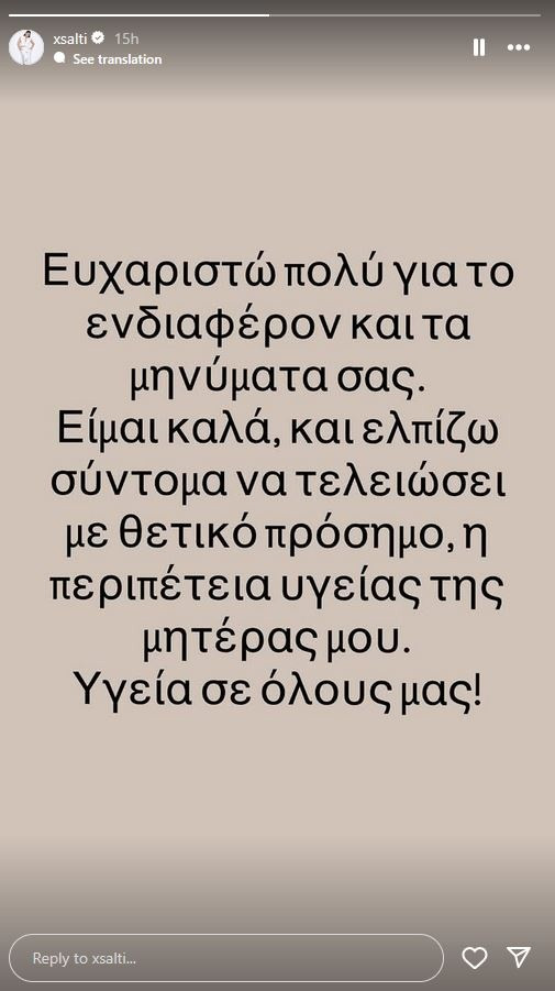 σάλτη-χριστίνα