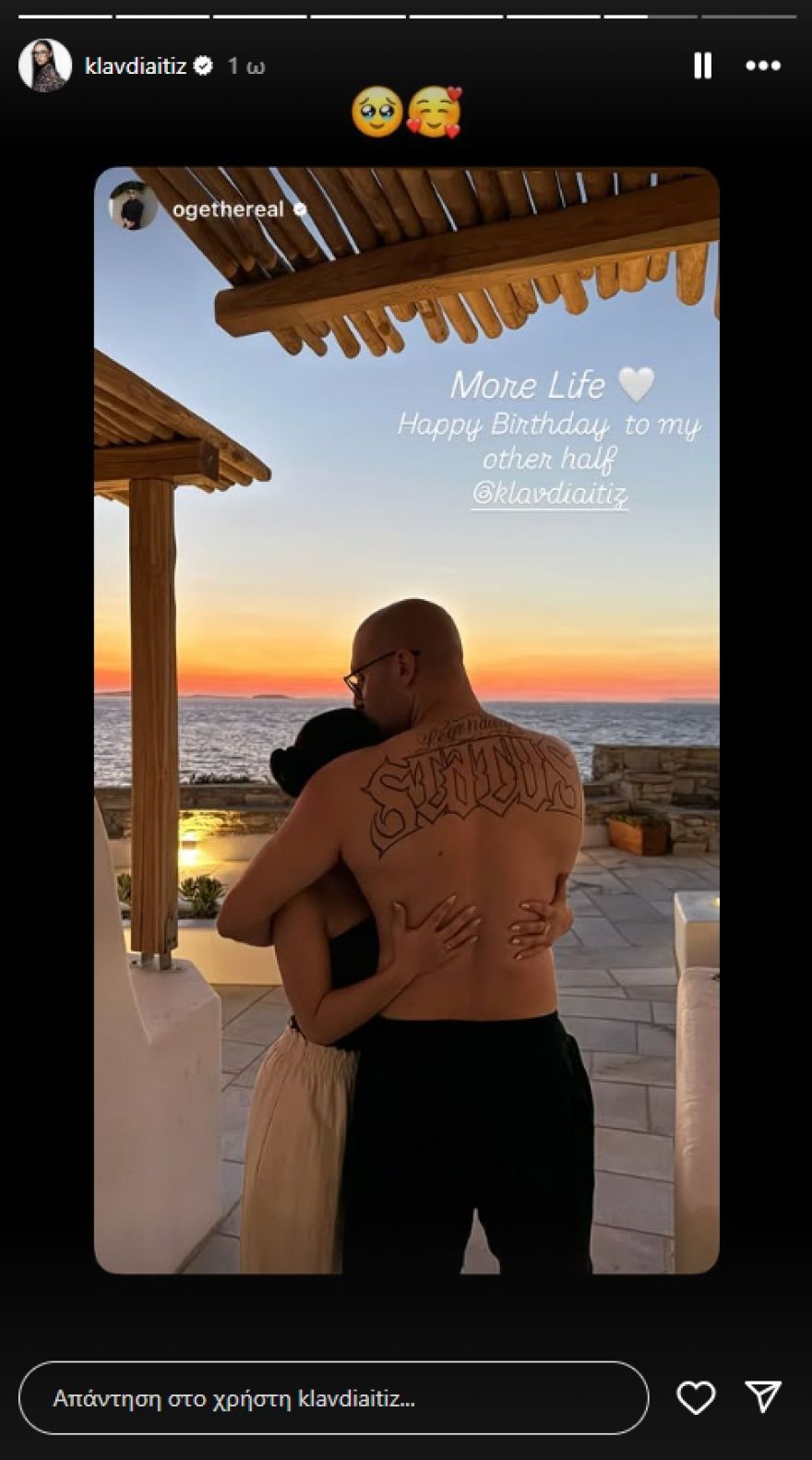 Κλαυδία: Χρόνια πολλά στο άλλο μου μισό, έγραψε ο σύντροφός της για τα γενέθλιά της