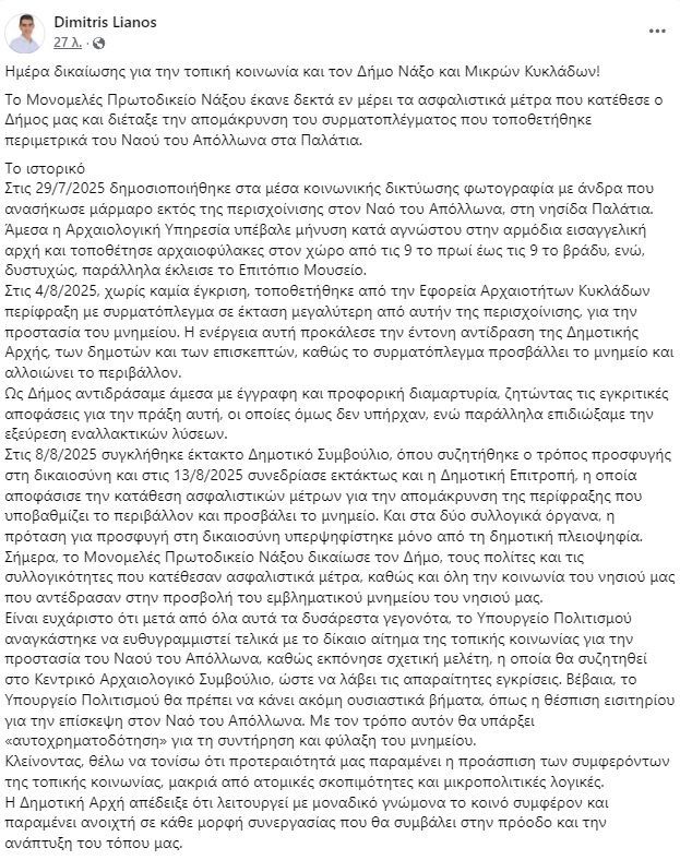 Δικαστική απόφαση για την προστασία του μνημείου