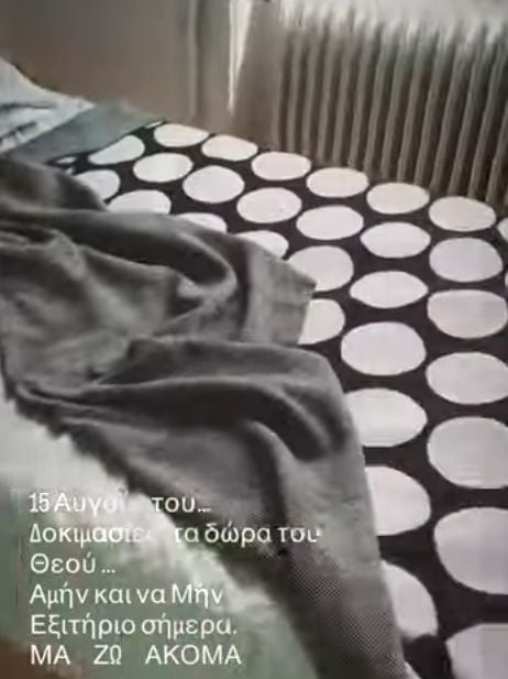 κουβερτάκι Μαζωνάκη