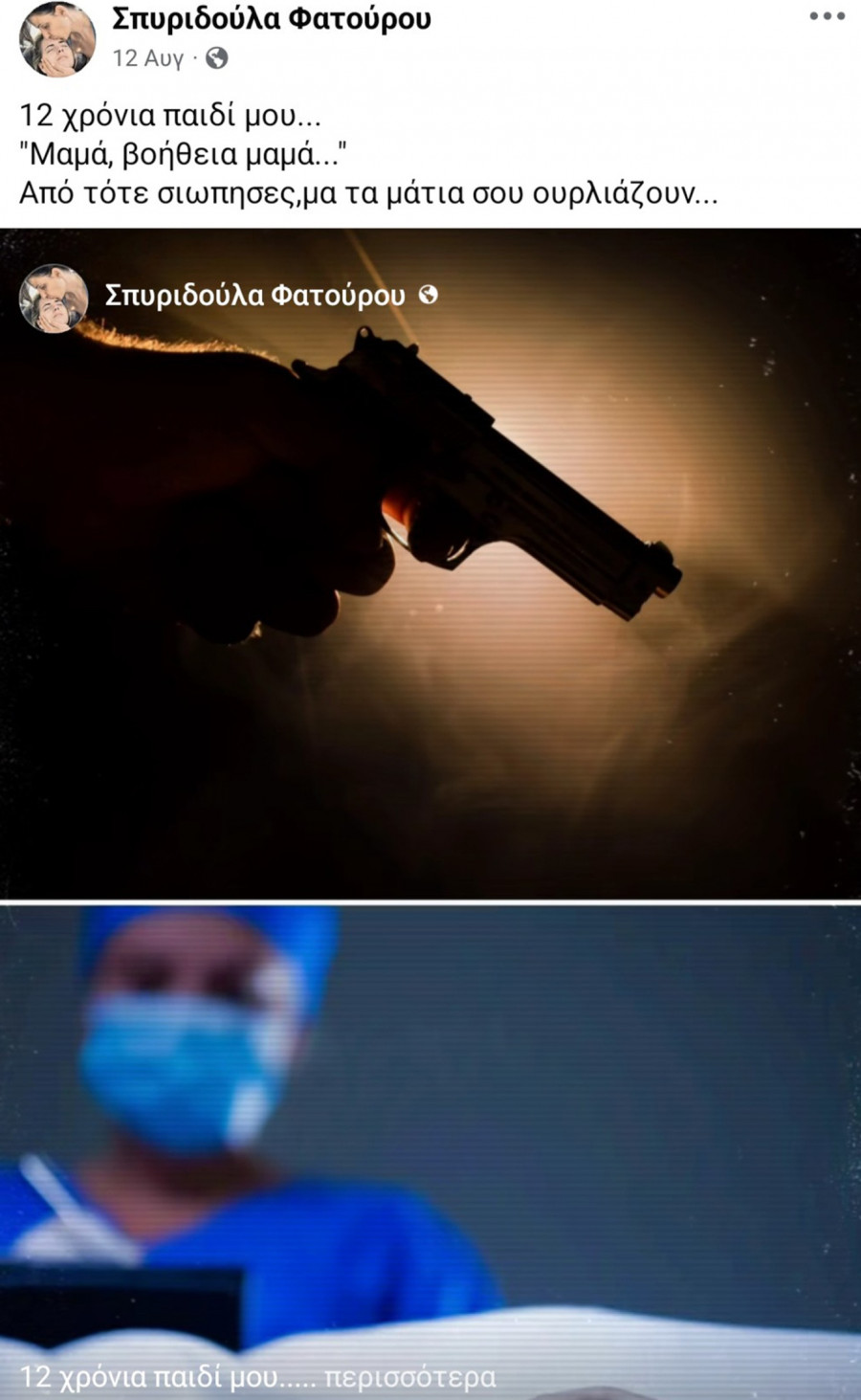 Σπυριδούλα Φατούρου